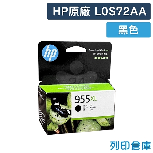 HP L0S72AA (NO.955XL) 原廠黑色高容量墨水匣