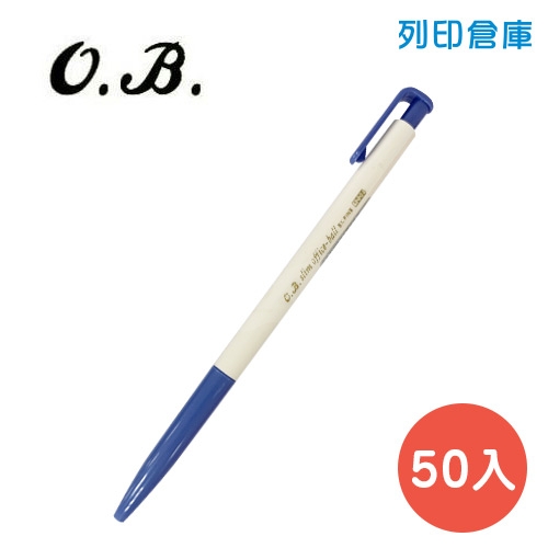 OB NO.1006 藍色 0.3 自動原子筆 50入/盒