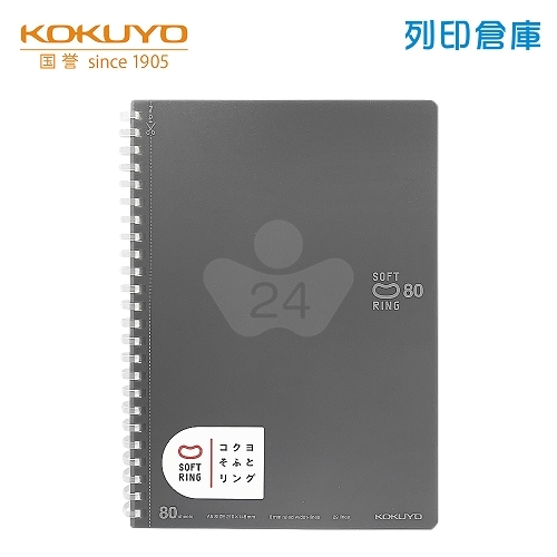 【日本文具】KOKUYO國譽 Soft Ring SV338BT-DM A5 / 6mm點線 / 80頁 軟膠環 軟線圈筆記本 -深灰色 1本