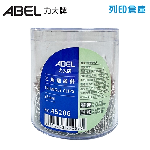 ABEL力大牌 45206 OA筒裝銀色三角迴紋針 25mm（500支／筒）
