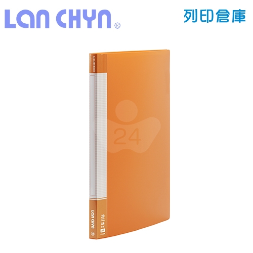 連勤 LC-20MK 粉彩色系 A4／20頁 PP資料簿（加厚內頁）－橘色1本