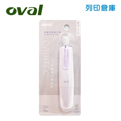 OVAL歐文 QSR-506 暖紫色 360°自動導正 按鍵式 按壓式修正帶