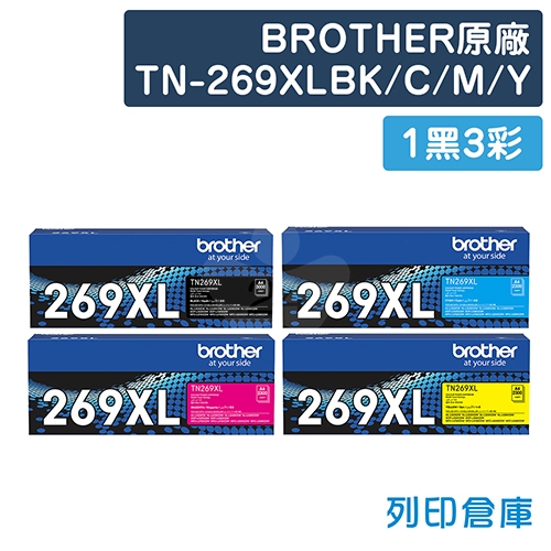 BROTHER TN-269XLBK / TN-269XLC / TN-269XLM / TN-269XLY 原廠高容量碳粉匣(1黑3彩)