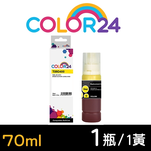 【COLOR24】for EPSON T09D400 (70ml) 黃色相容連供墨水