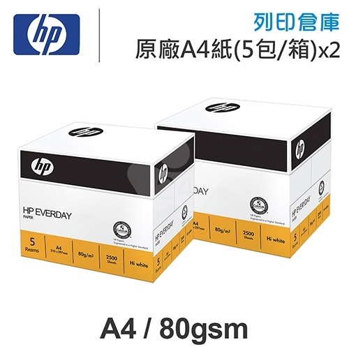 HP everyday paper 多功能影印紙 A4 80g 80磅 (5包/箱)x2
