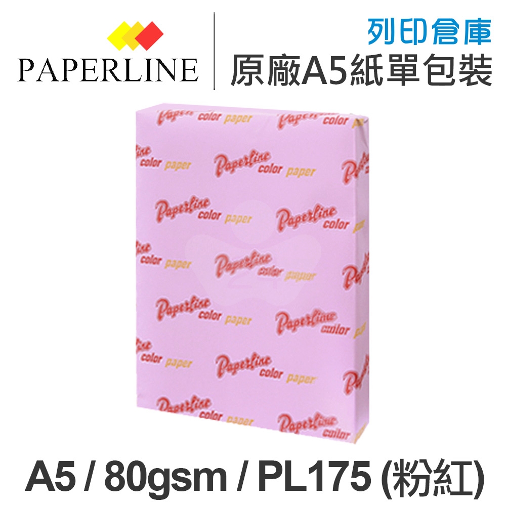 PAPERLINE PL175 粉紅色彩色影印紙 A5 80g 80磅 (單包裝)