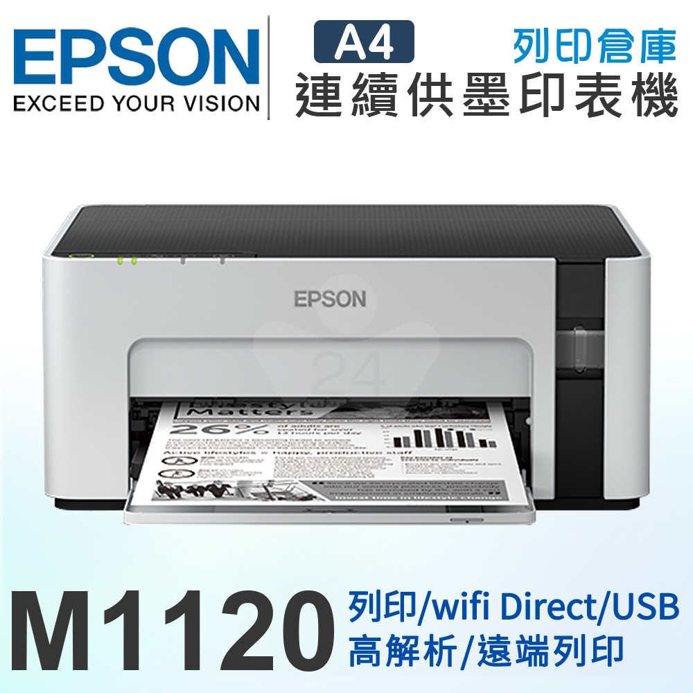 Epson M1120 黑白高速 Wi-Fi 連續供墨印表機