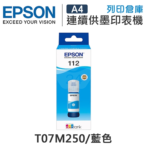 EPSON T07M250 原廠藍色防水盒裝墨水