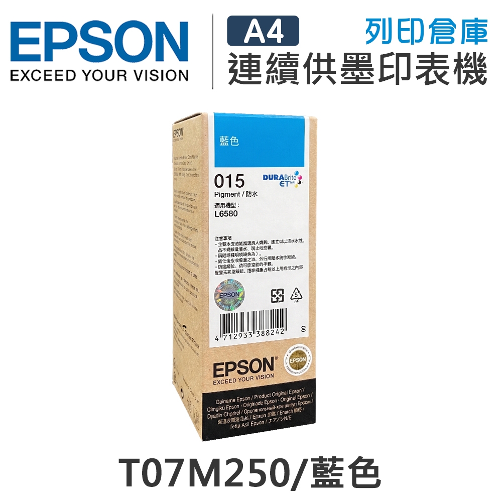 EPSON T07M250 原廠藍色防水盒裝墨水