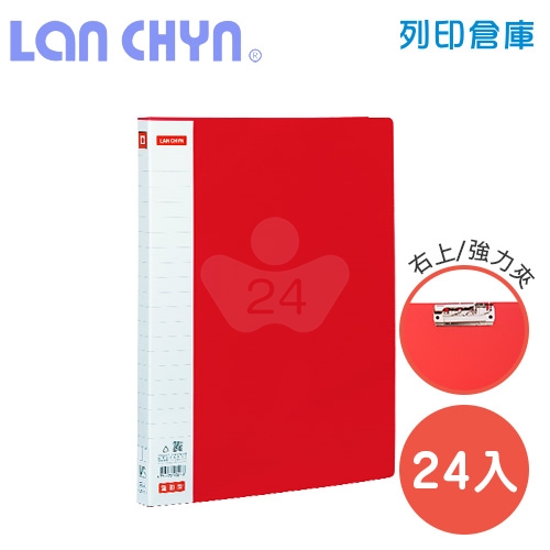 連勤 LC-511-1 右上強力夾 PP資料夾－紅色1箱（24本）