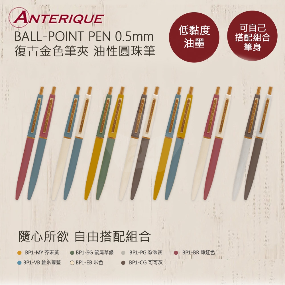【日本文具】ANTERIQUE BALL-POINT PEN 復古金色筆夾 0.5 黑色低黏性油性鋼珠原子筆 (磚紅色+維米爾藍) - 2入組