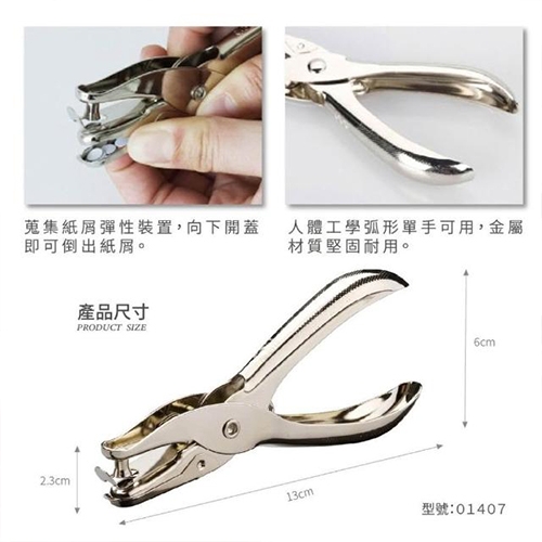 ABEL 力大牌 01407 單孔打孔鉗