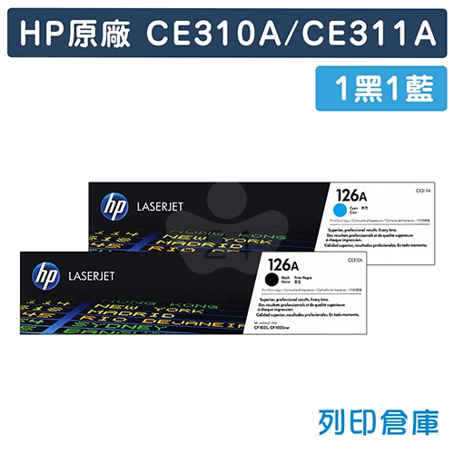 HP CE310A / CE311A (126A) 原廠碳粉匣超值組(1黑1藍)