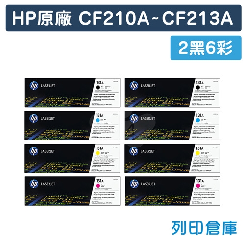 HP CF210A 黑色 / CF211A 藍色 / CF212A 黃色 / CF213A 紅色 (131A) 原廠碳粉匣組 (2黑6彩)