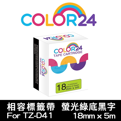 【COLOR24】for Brother TZ-D41 / TZE-D41 螢光綠底黑字相容標籤帶(寬度18mm)