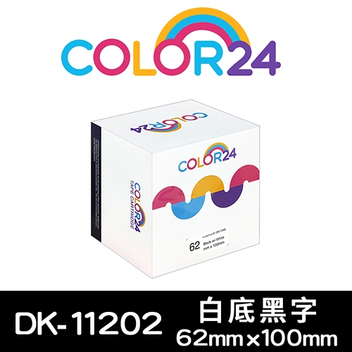 【COLOR24】for Brother DK-11202 紙質白底黑字定型相容標籤帶 (62 X 100mm)