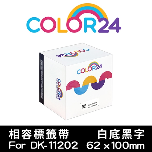 【COLOR24】for Brother DK-11202 紙質白底黑字定型相容標籤帶 (62 X 100mm)