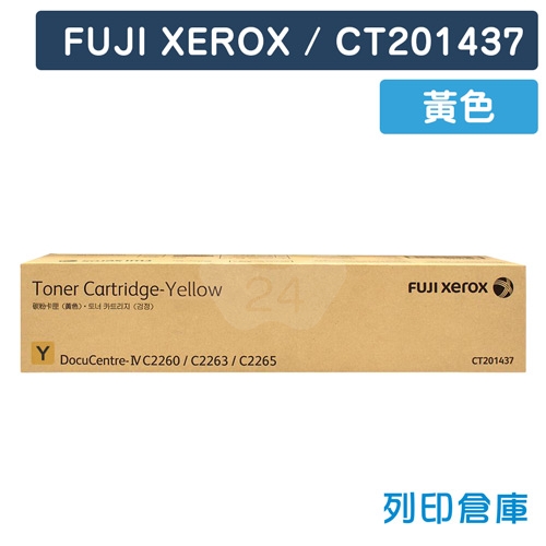 【平行輸入】Fuji Xerox DocuCentre IV C2260 / C2263 / C2265 (CT201437) 原廠影印機黃色碳粉匣(四代專用)