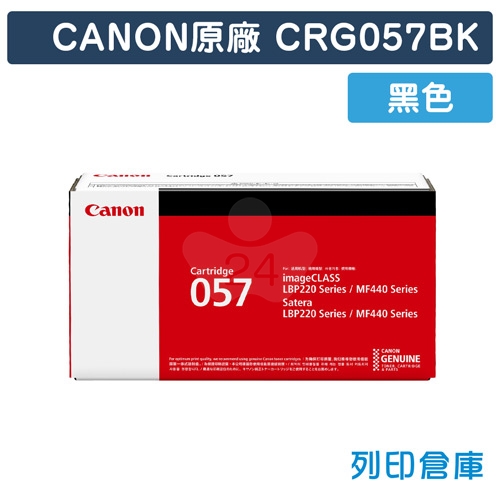 CANON CRG-057 BK / CRG057BK (057) 原廠黑色碳粉匣