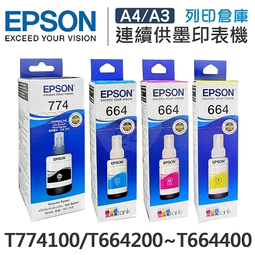 EPSON T774100 / T664200 / T664300 / T664400 原廠盒裝墨水組(1黑3彩)