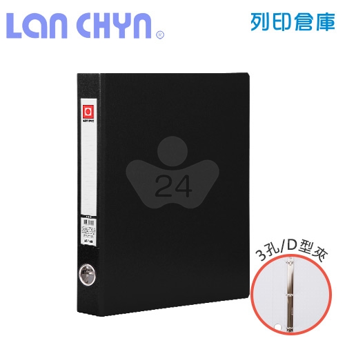 連勤 LC-710D K 1吋三孔D型夾 紙質資料夾－黑色1本