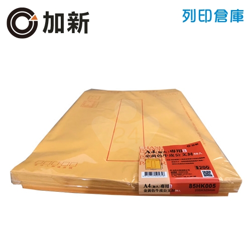 加新 紅印框 黃牛皮公文封 A4(加大)信封 (50入/包)