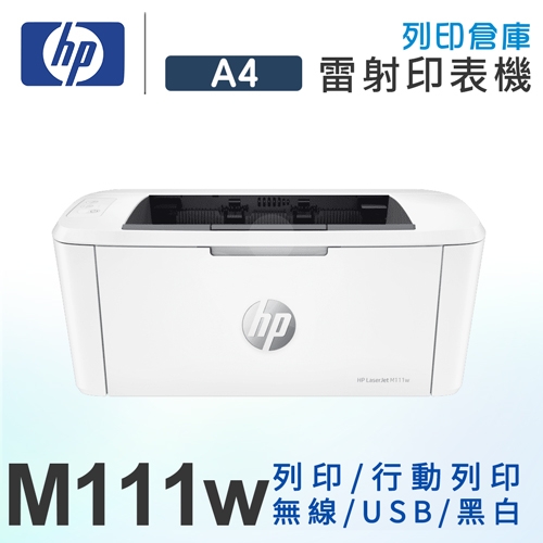 HP LaserJet M111w 無線黑白雷射印表機