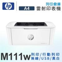 HP LaserJet M111w 無線黑白雷射印表機