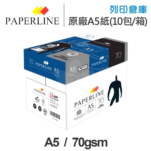 PAPERLINE 多功能影印紙 A5 70g 70磅 (10包/箱)