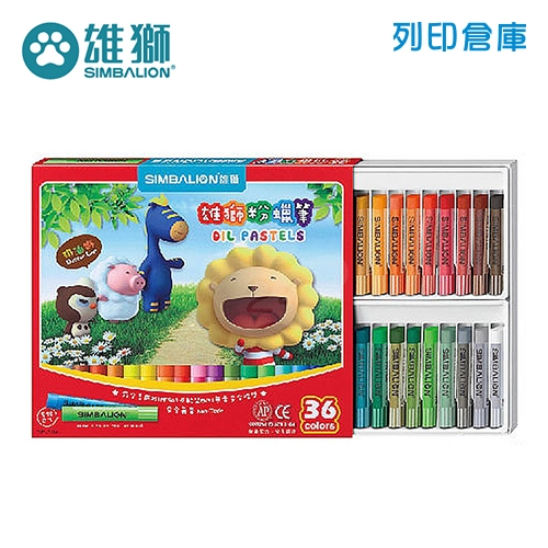 SIMBALION 雄獅 OP-36A 粉蠟筆36色