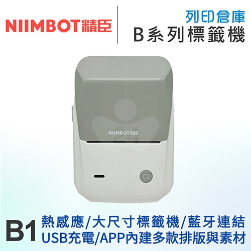 NIIMBOT精臣 B1 大尺寸熱感應標籤機 淺沙色 (適用25-50mm標籤帶)