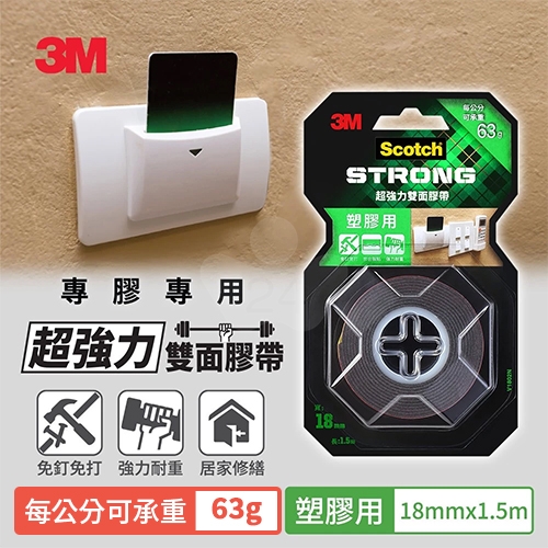 3M Scotch V1802N 塑膠用 VHB超強力雙面膠帶 18mm x 1.5M 每公分可承重63g / 卷