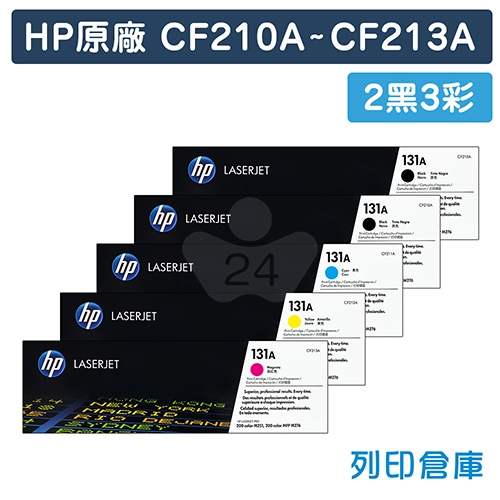 HP CF210A 黑色 / CF211A 藍色 / CF212A 黃色 / CF213A 紅色 (131A) 原廠碳粉匣組 (2黑3彩)