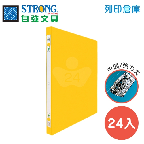 STRONG 自強 202 環保中間強力夾-黃 24入/箱