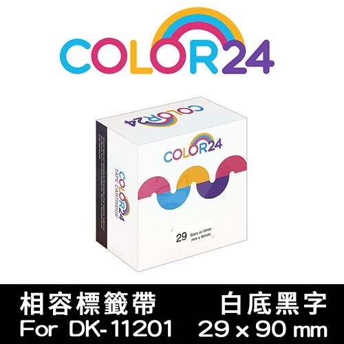 【COLOR24】for Brother DK-11201 紙質白底黑字定型相容標籤帶(29 X 90mm)