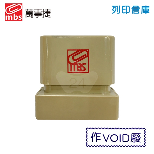 萬事捷 NO.10722 原子印章 作廢章 - 藍