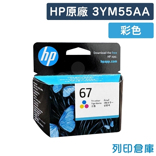 HP 3YM55AA (NO.67) 原廠彩色墨水匣