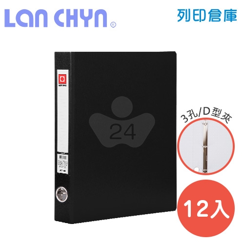 連勤 LC-710D K 1吋三孔D型夾 紙質資料夾－黑色1箱（12本）