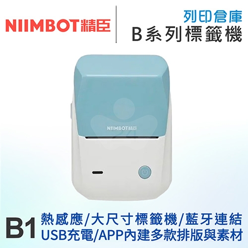NIIMBOT精臣 B1 大尺寸熱感應標籤機 天青色 (適用25-50mm標籤帶)