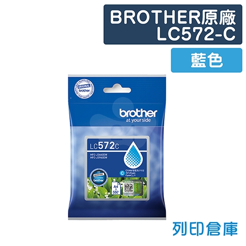 BROTHER LC-572 C / LC572C 原廠藍色防水墨水匣