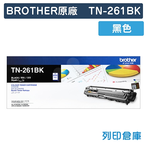 BROTHER TN-261BK / TN261BK 原廠黑色碳粉匣
