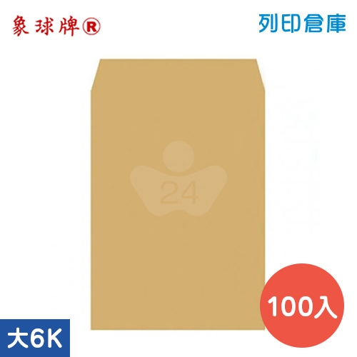 象球牌 赤牛皮公文封 大6K信封 空白信封袋 / 337x217mm - 大包 (100入/包)