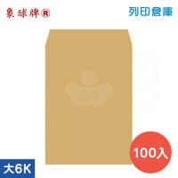 象球牌 赤牛皮公文封 大6K / 337x217mm (100入/包)