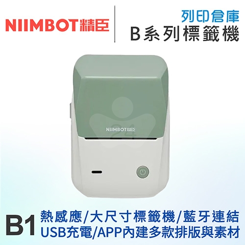 NIIMBOT精臣 B1 大尺寸熱感應標籤機 艾綠色 (適用25-50mm標籤帶)