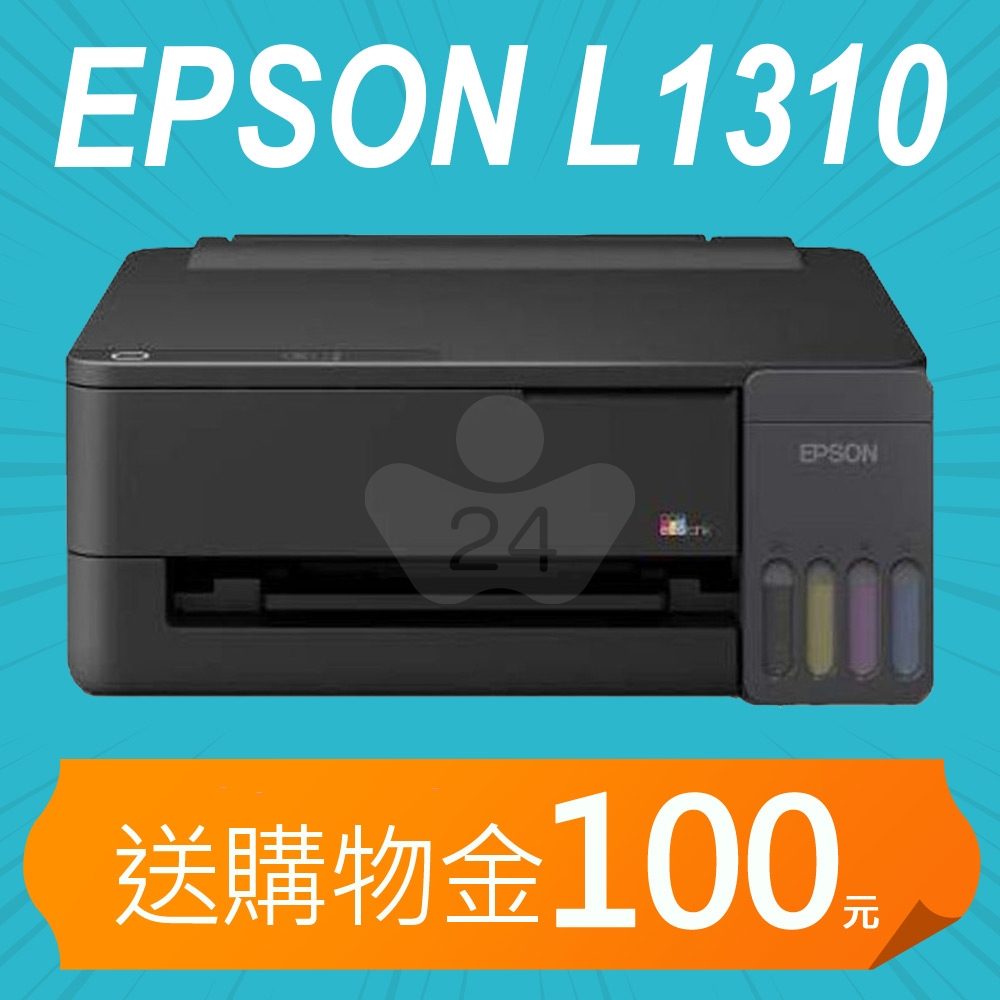 【加碼送購物金100元】EPSON L1310 單功能連續供墨印表機