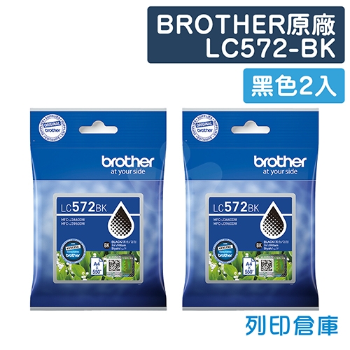 BROTHER LC-572 BK / LC572BK 原廠黑色防水墨水匣(2黑)