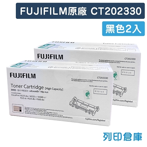 FUJIFILM DocuPrint P225d / M225dw / M225z / P265dw / M265z (CT202330) 原廠黑色高容量碳粉匣(2黑)