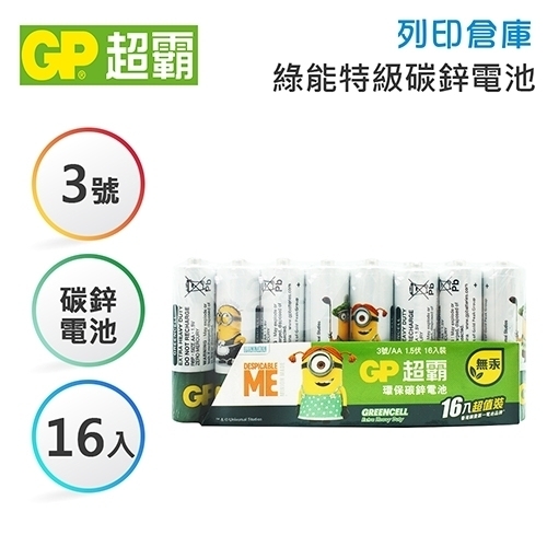 GP超霸「霸-娜娜」小小兵卡通版 3號 綠能特級碳鋅電池16入(隨機出貨)