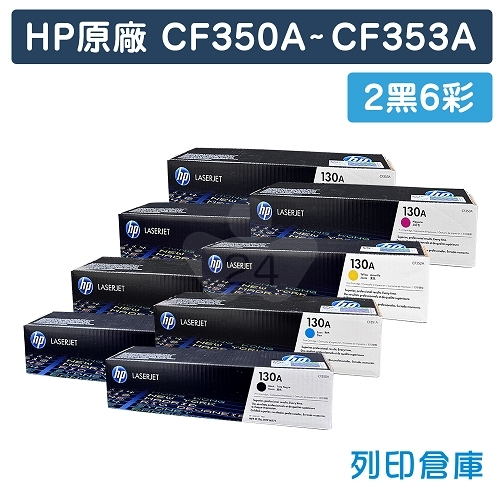 HP CF350A / CF351A / CF352A / CF353A (130A) 原廠碳粉匣組(2黑6彩)