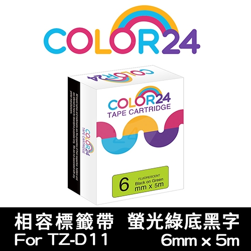 【COLOR24】for Brother TZ-D11 / TZE-D11 螢光綠底黑字相容標籤帶(寬度6mm)